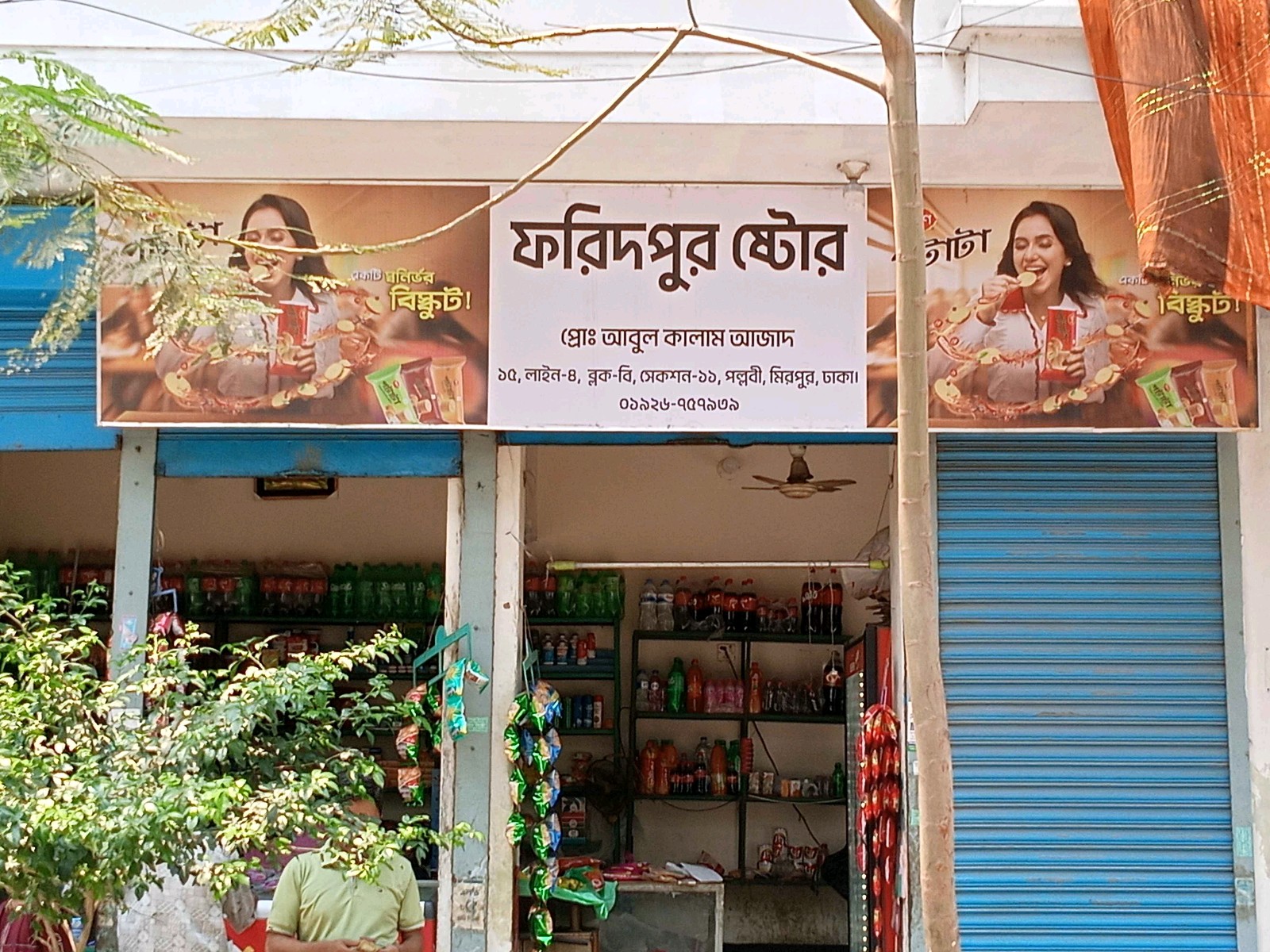Faridpur Store  - Photo 1