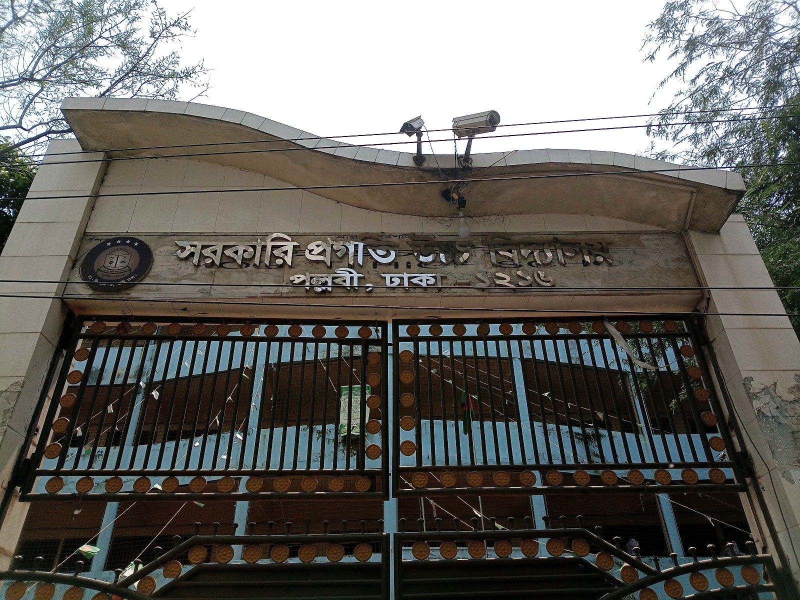Govt. Pragati High School  - Photo 1