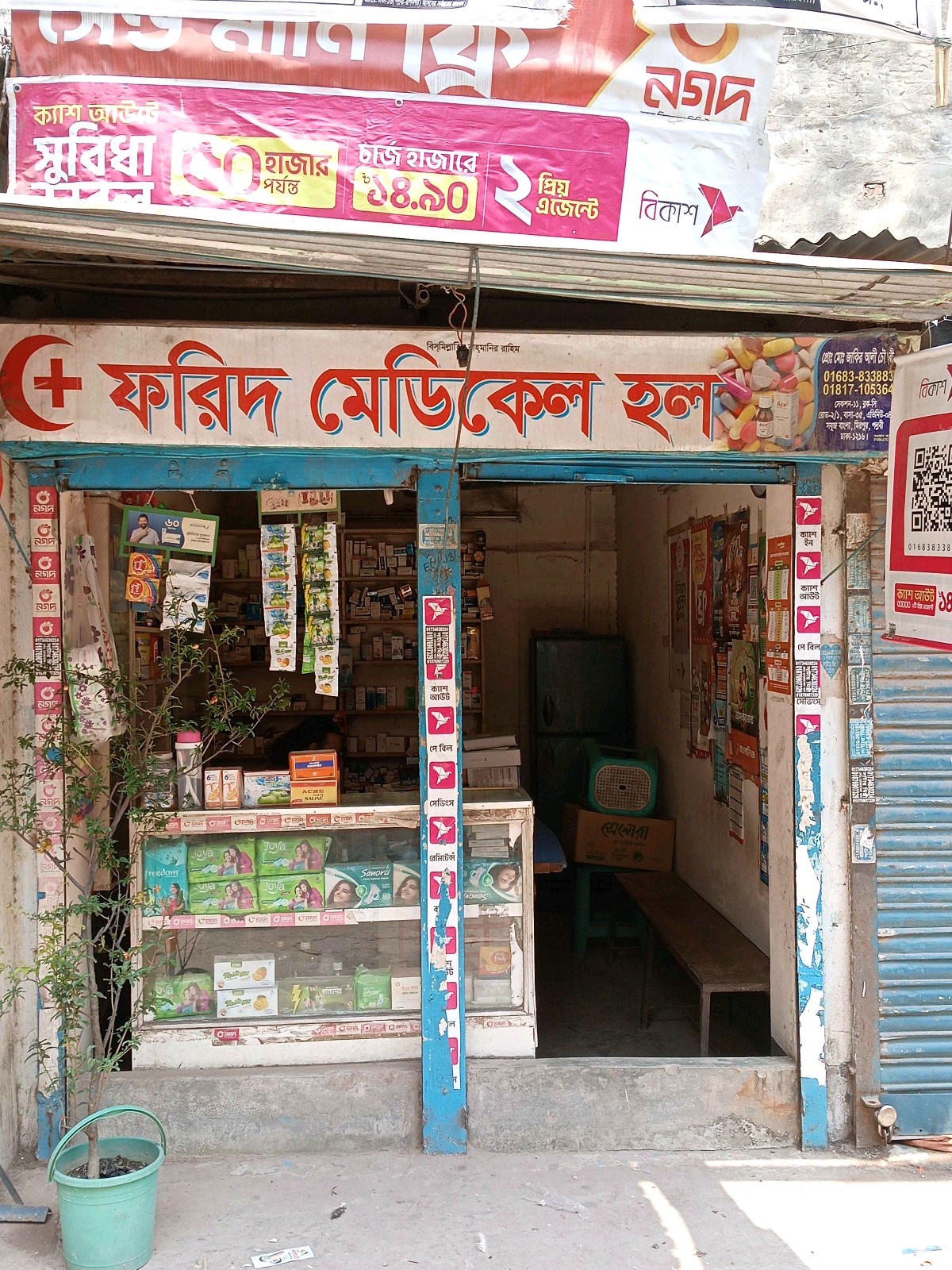 Farid Medical Hall - Photo 1