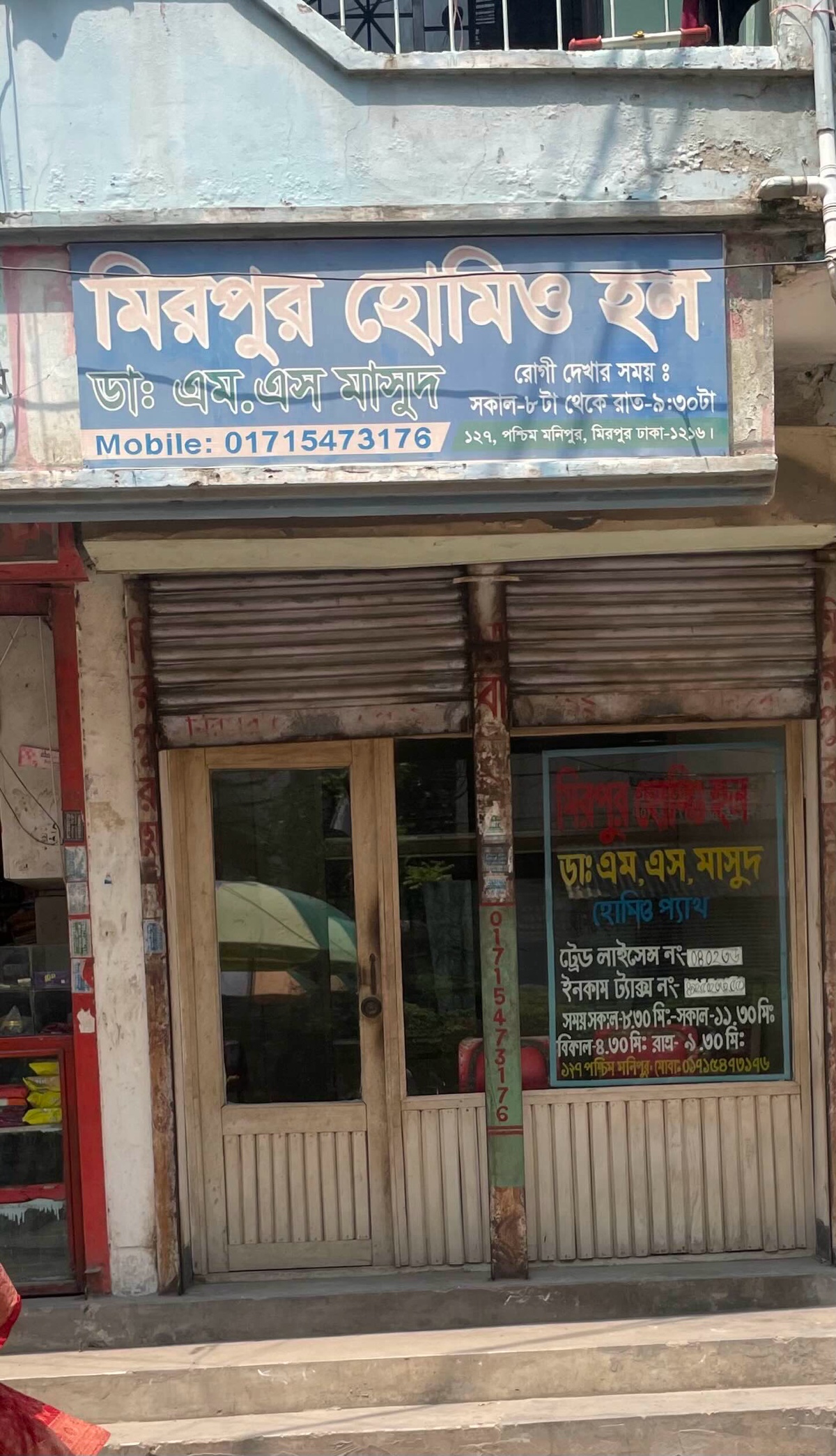 Mirpur Homeo Hall - Photo 1