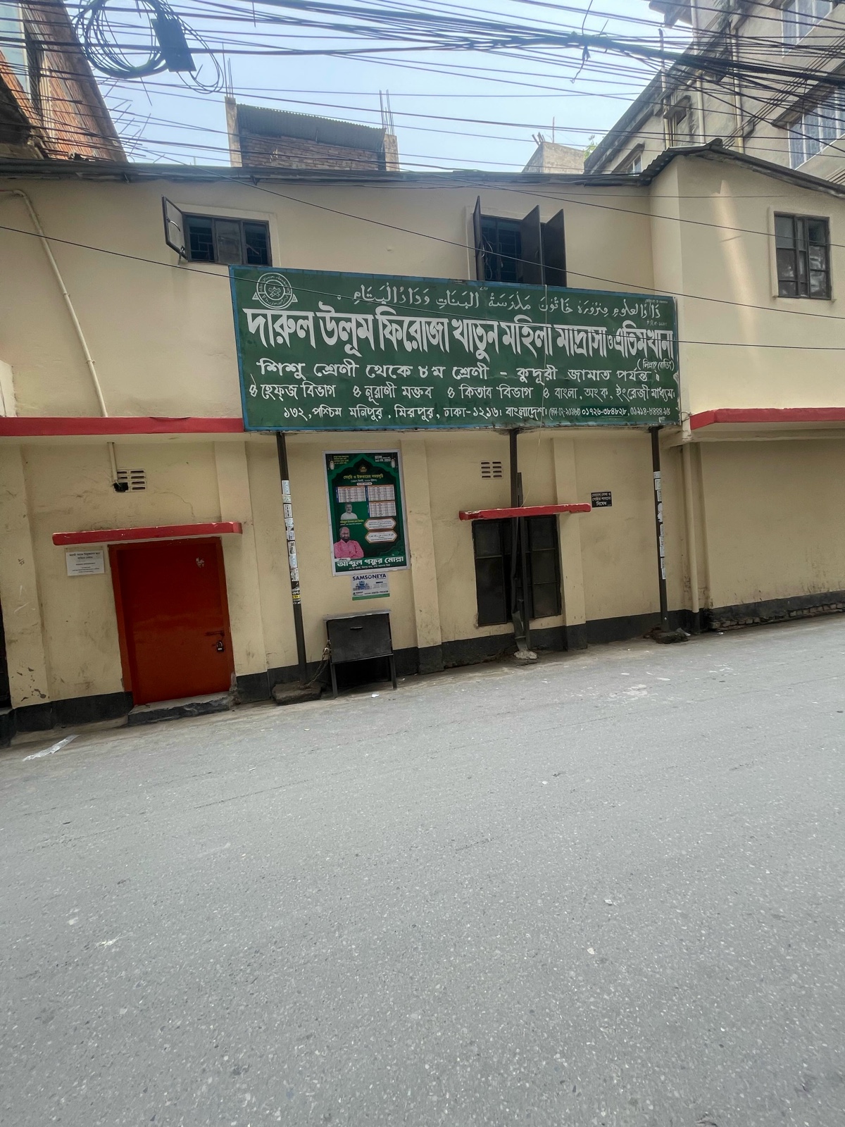 Darul Ulum Firoza Khatun Mohila Madrasa  - Photo 1