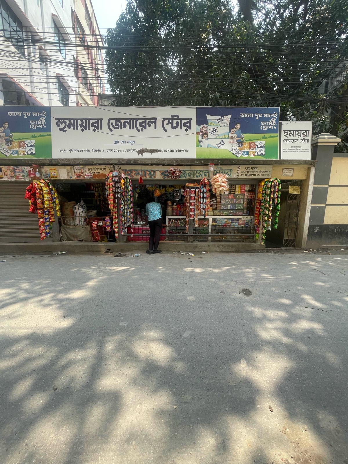 Humayra General Store  - Photo 1