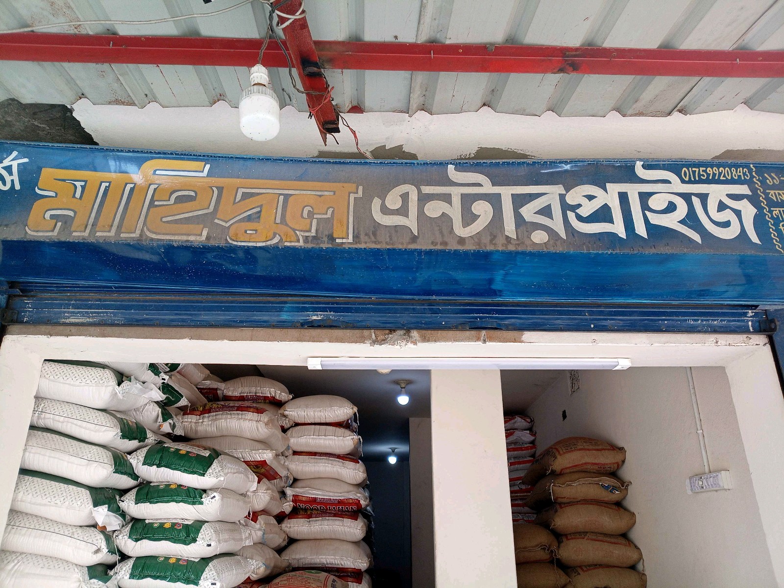 M/S Mahidul Enterprise  - Photo 2