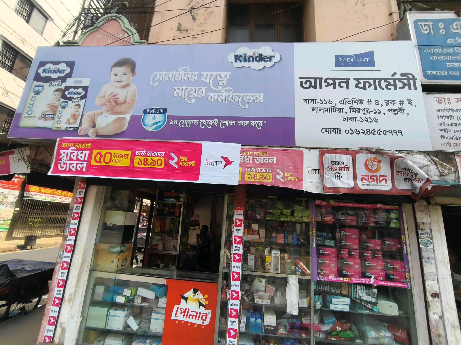 Apon Pharmacy  - Photo 1