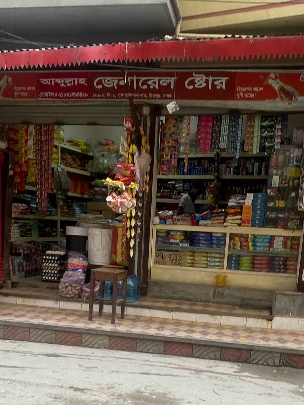 Abdullah General Store  - Photo 1
