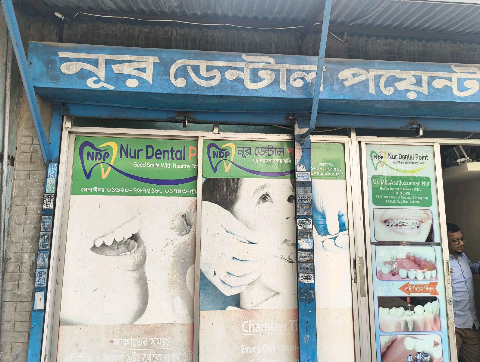 Nur Dental Point  - Photo 1