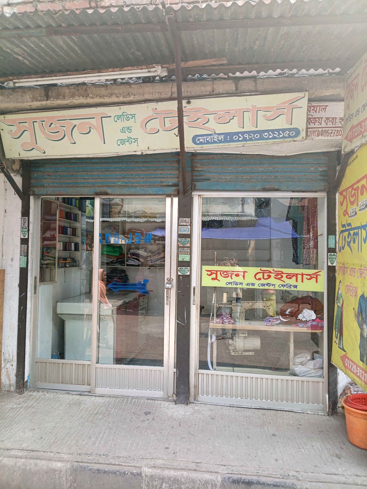 Sujon Tailors - Photo 1
