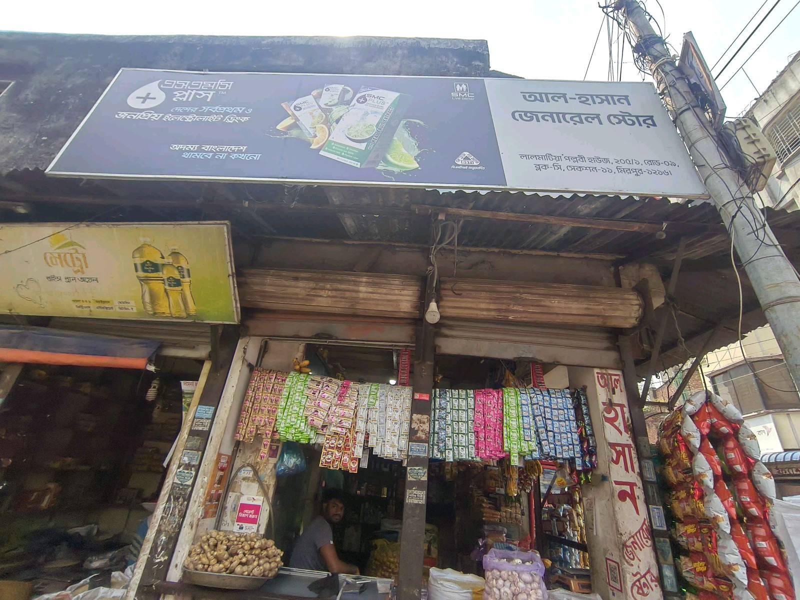 Al-Hasan General Store  - Photo 1