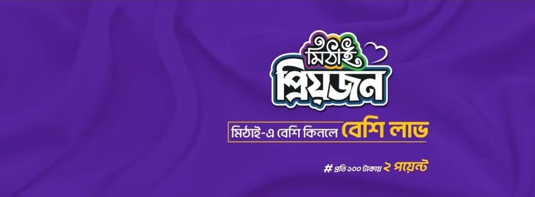 Mithai - South Banasree Branch