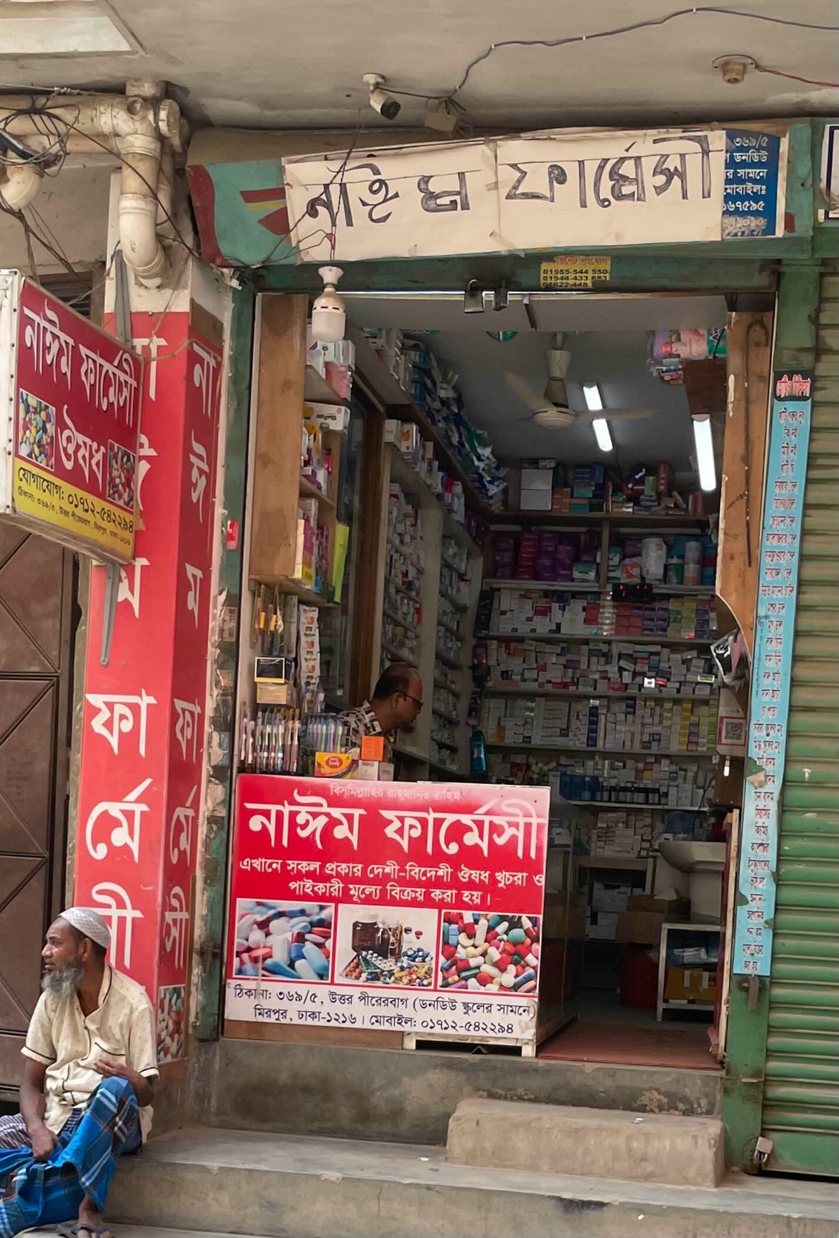 Nayem Pharmacy  - Photo 1