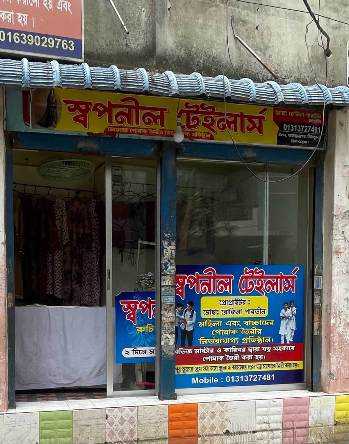 Shopnil Tailors - Photo 1