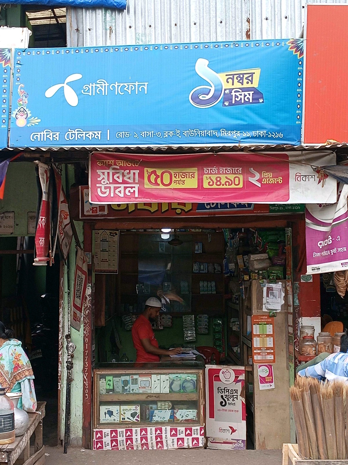 Nobir Telecom - Photo 1