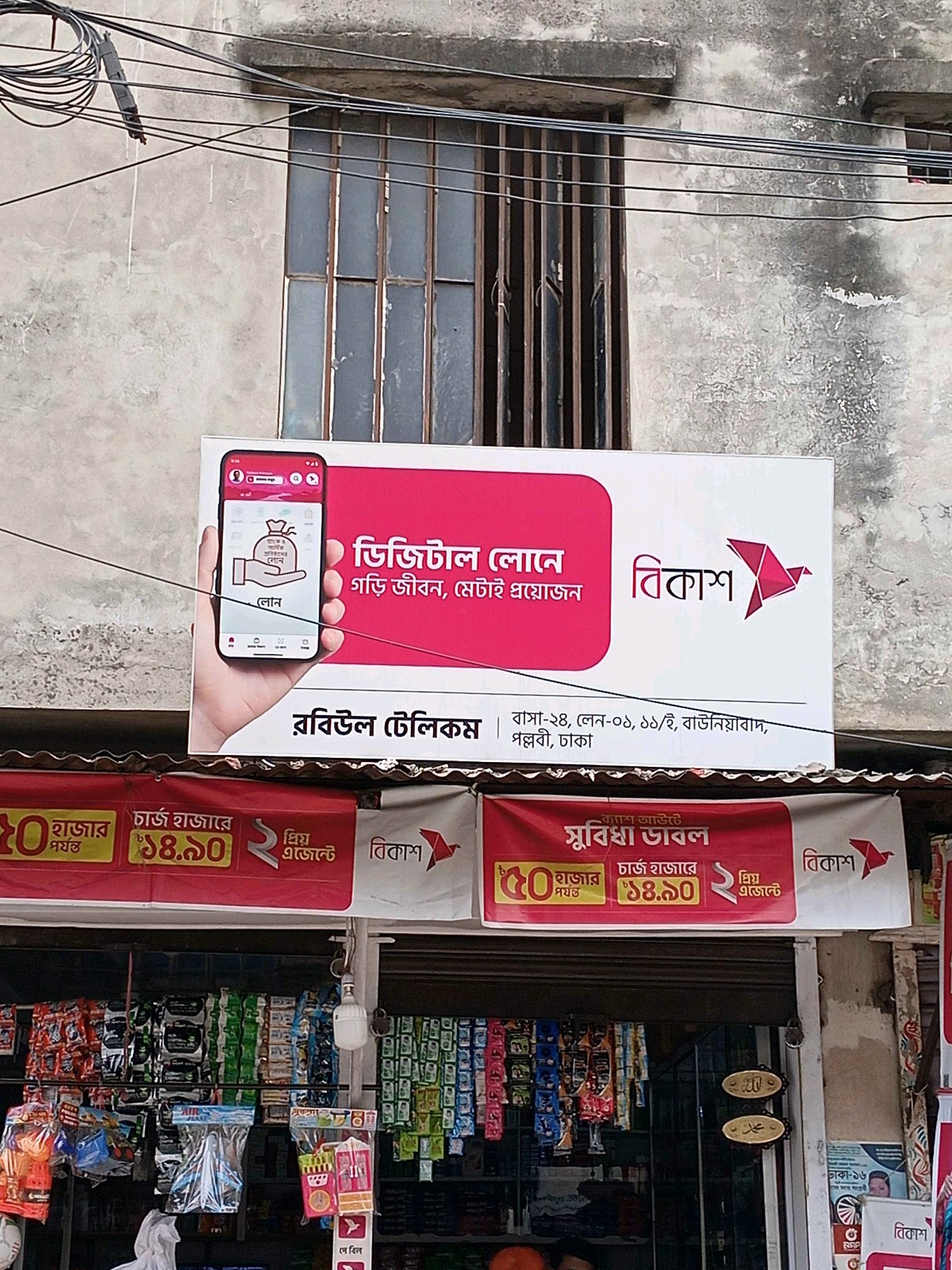 Robiul Telecom - Photo 1