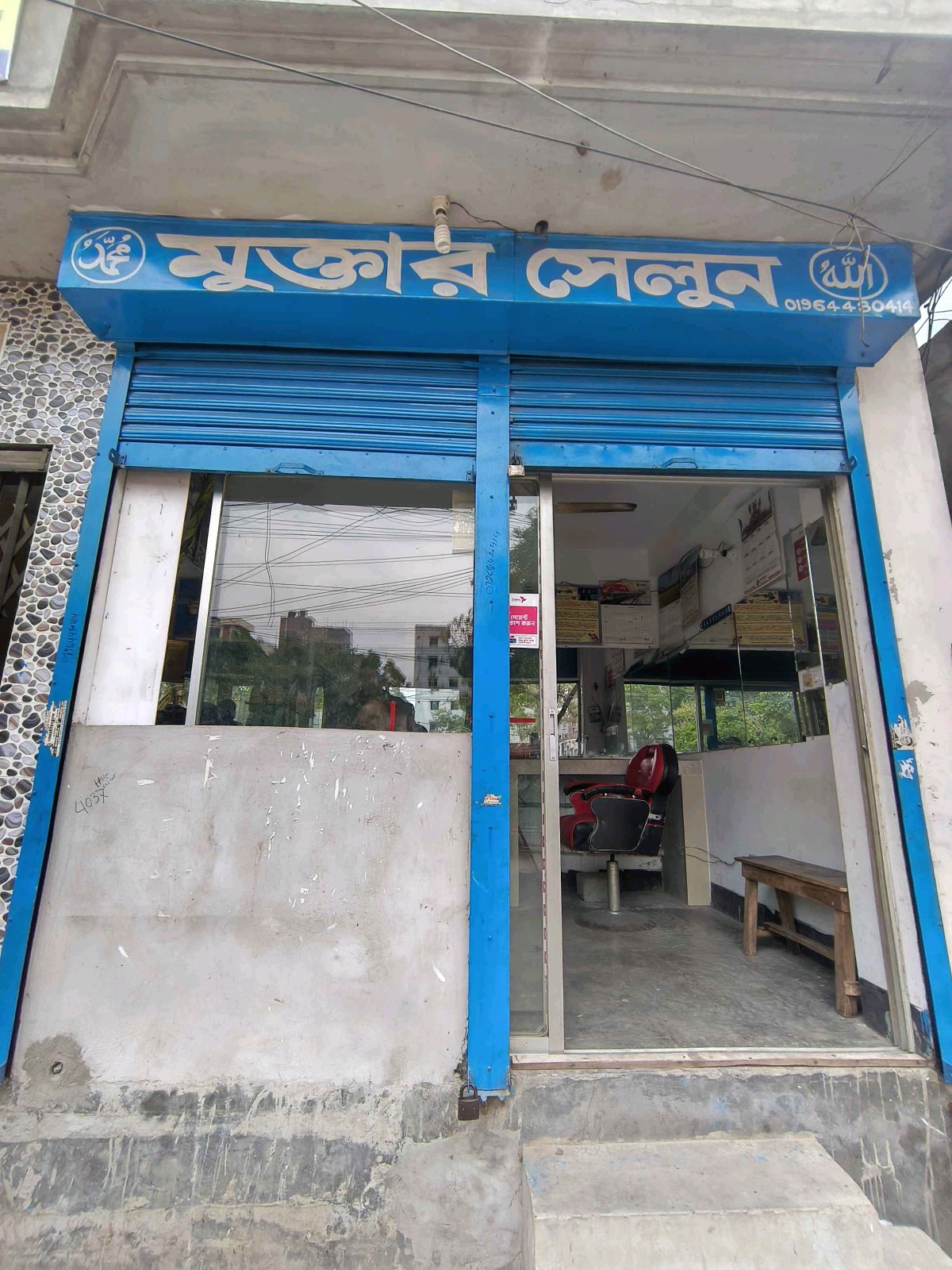 Moktar Salon - Photo 1