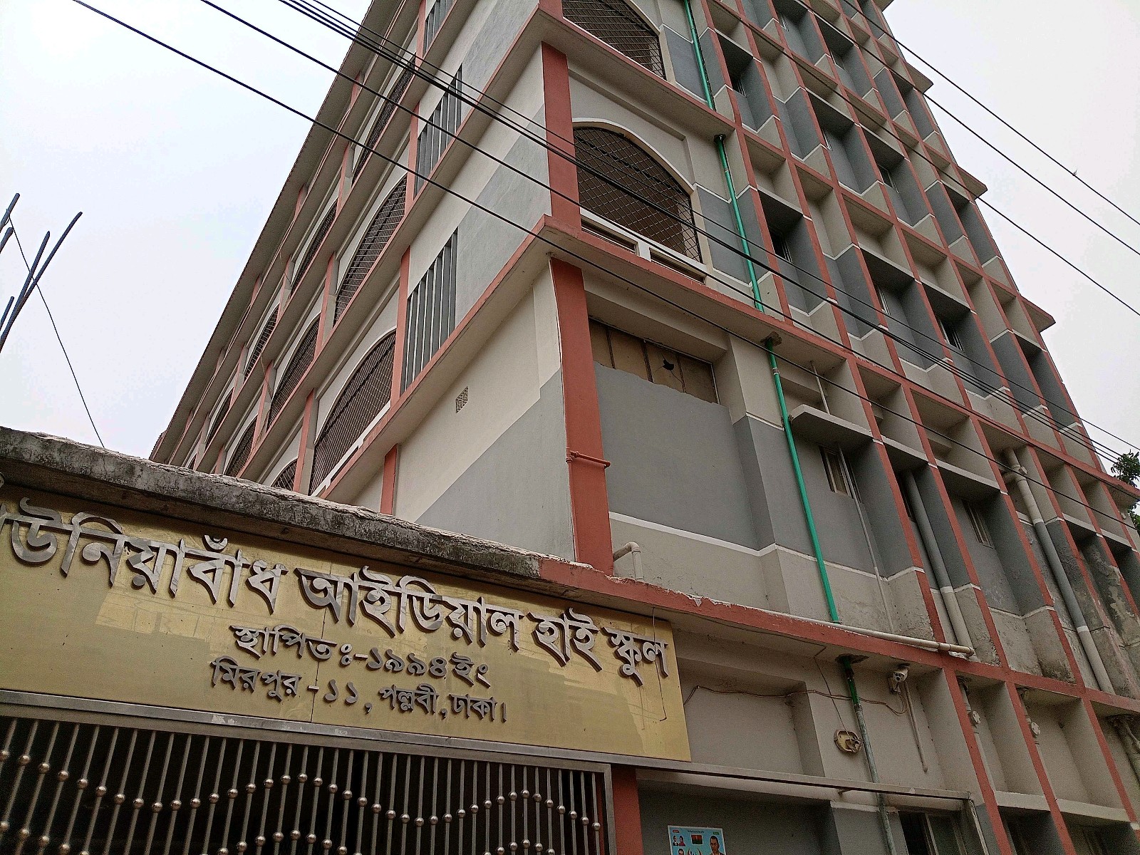 Bauniabadh Ideal High School - Photo 1