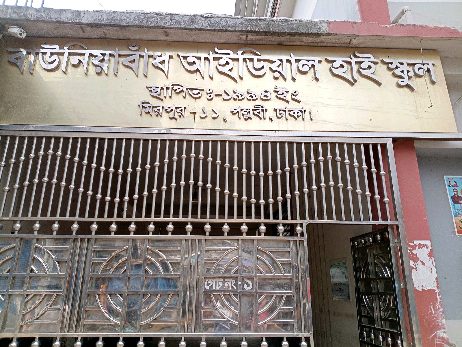 Bauniabadh Ideal High School - Photo 2