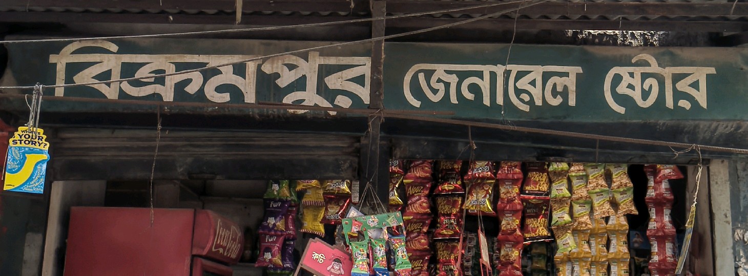 Bikrampur General Store 