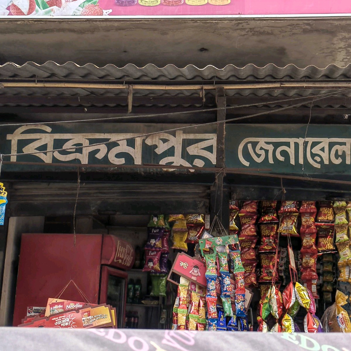 Bikrampur General Store 