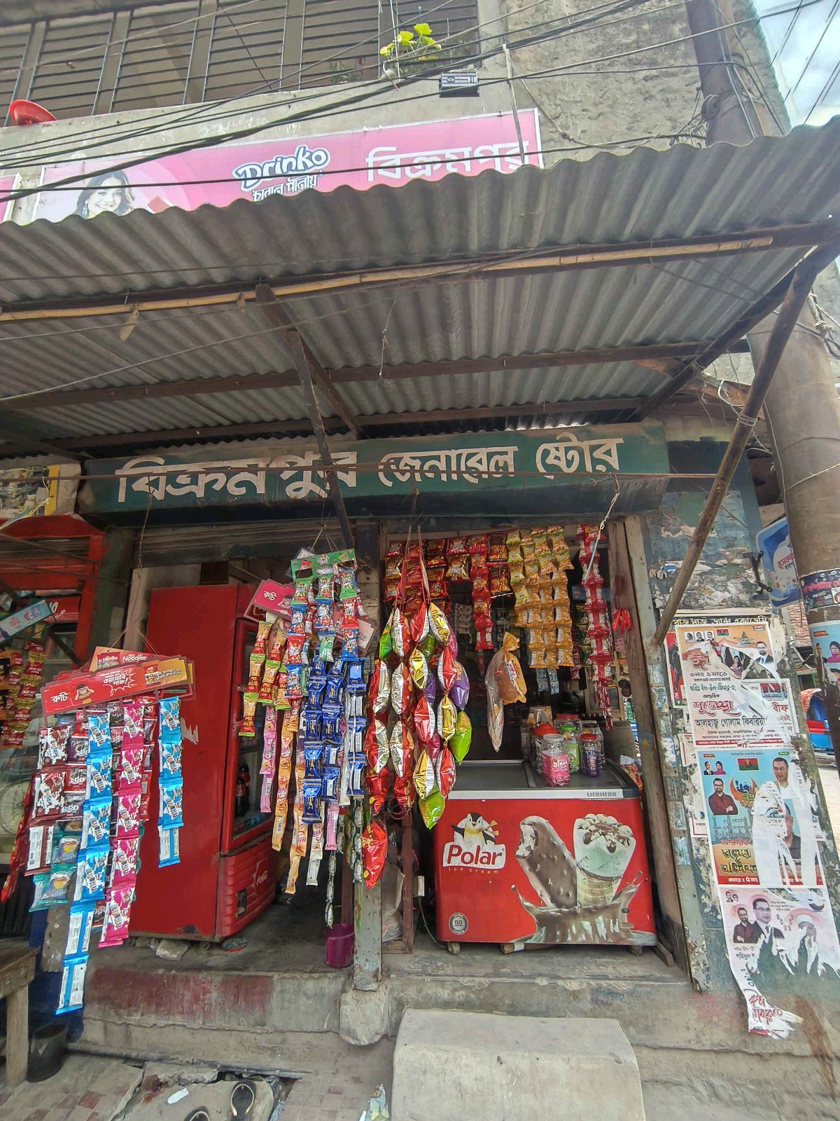 Bikrampur General Store  - Photo 1