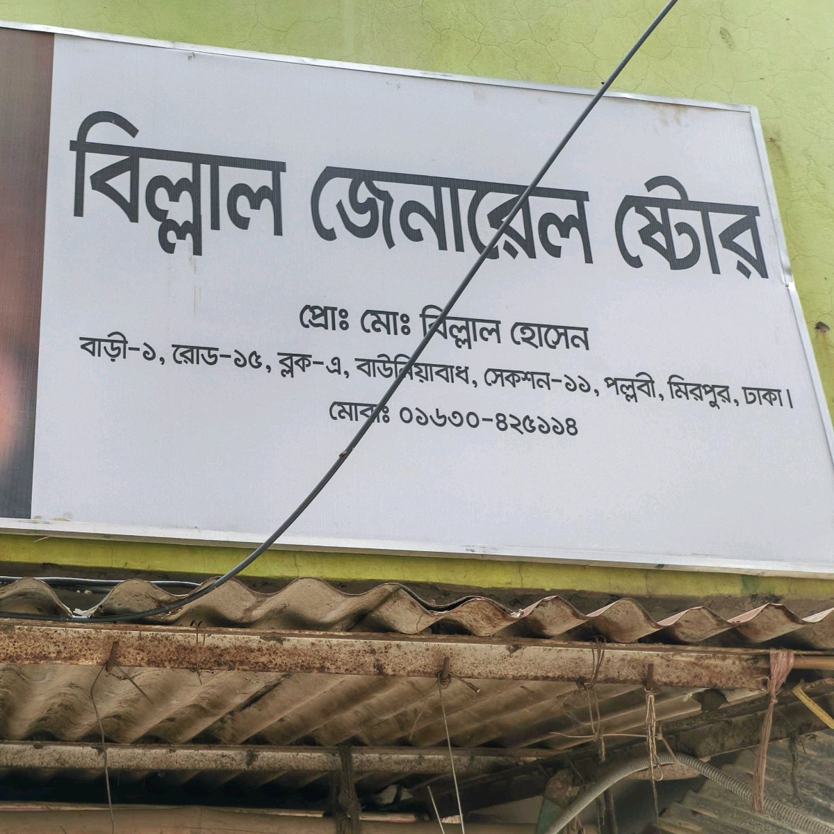 Billal General Store 