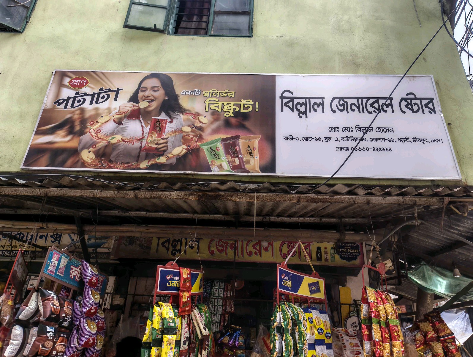 Billal General Store  - Photo 1