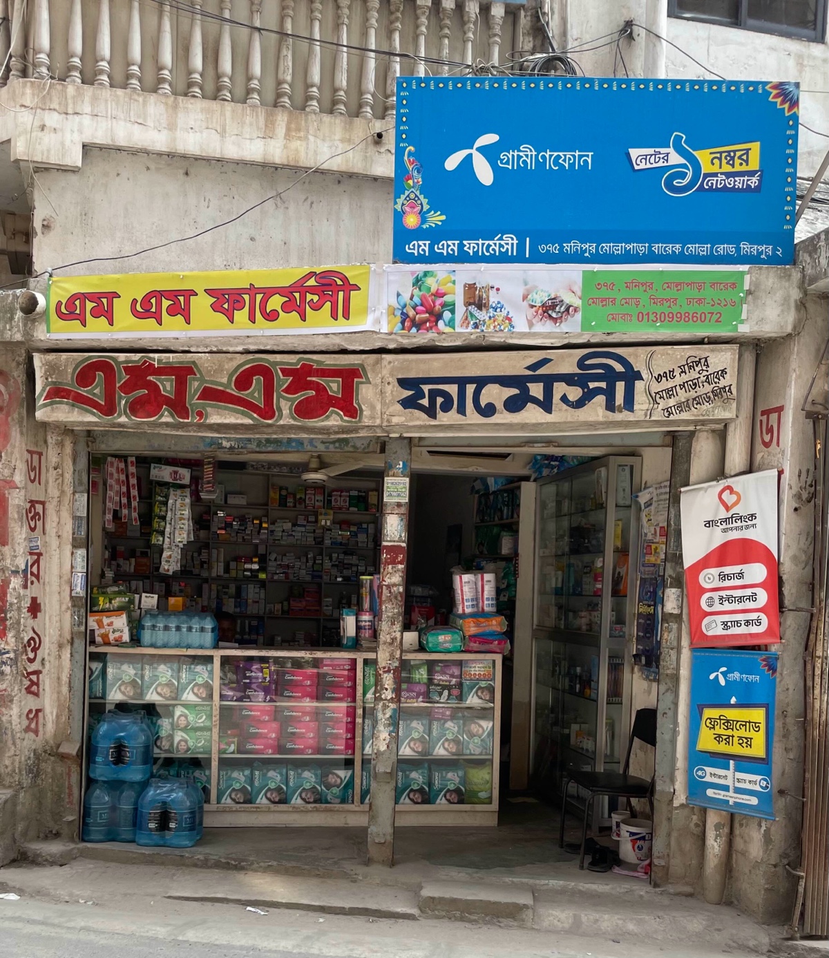 M M Pharmacy  - Photo 1