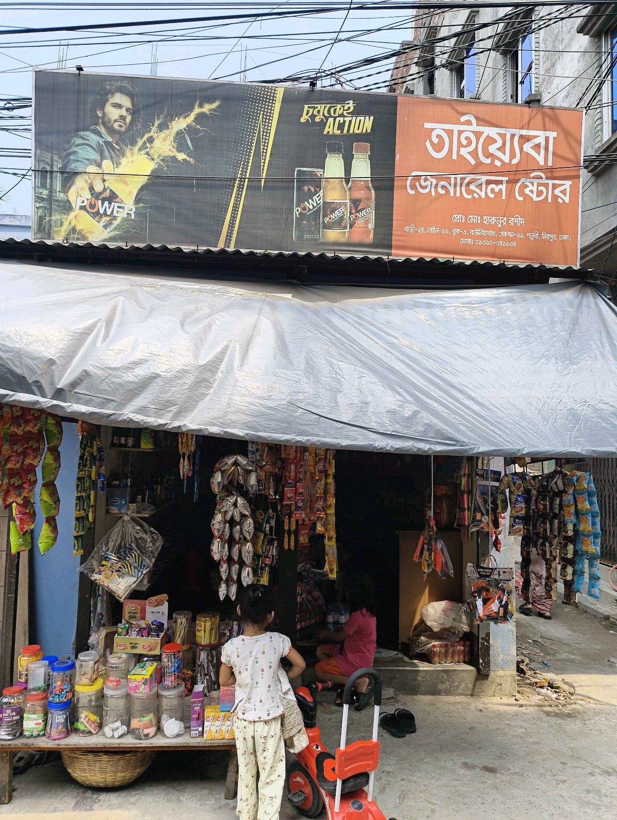 Tayba General Store  - Photo 1