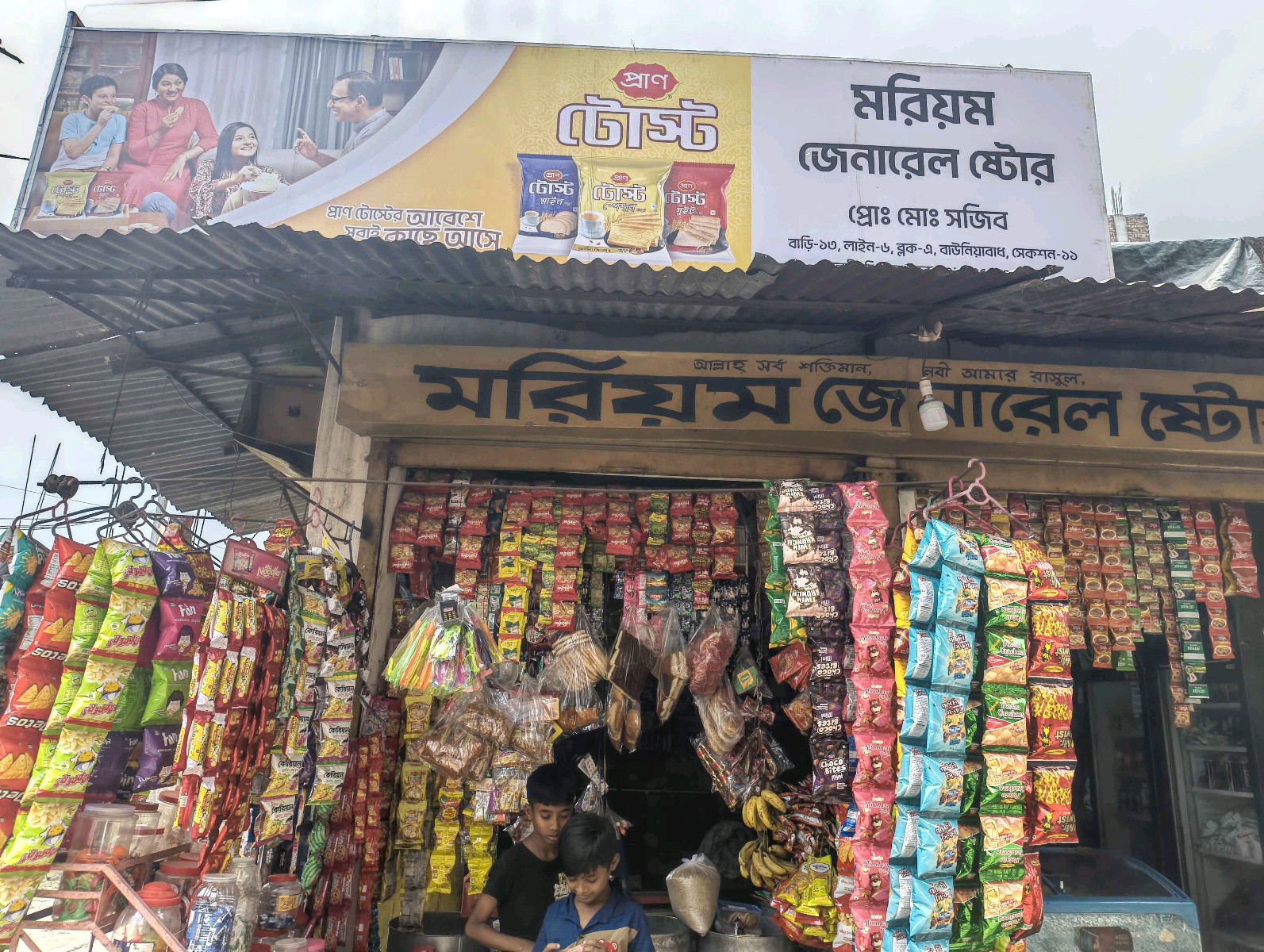 Moriyam General Store  - Photo 2
