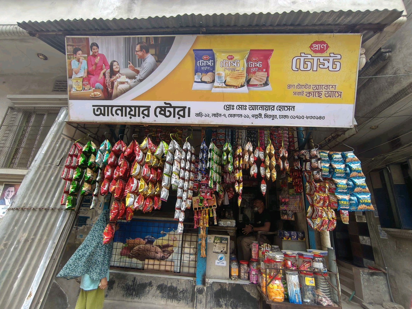 Anowar Store  - Photo 1