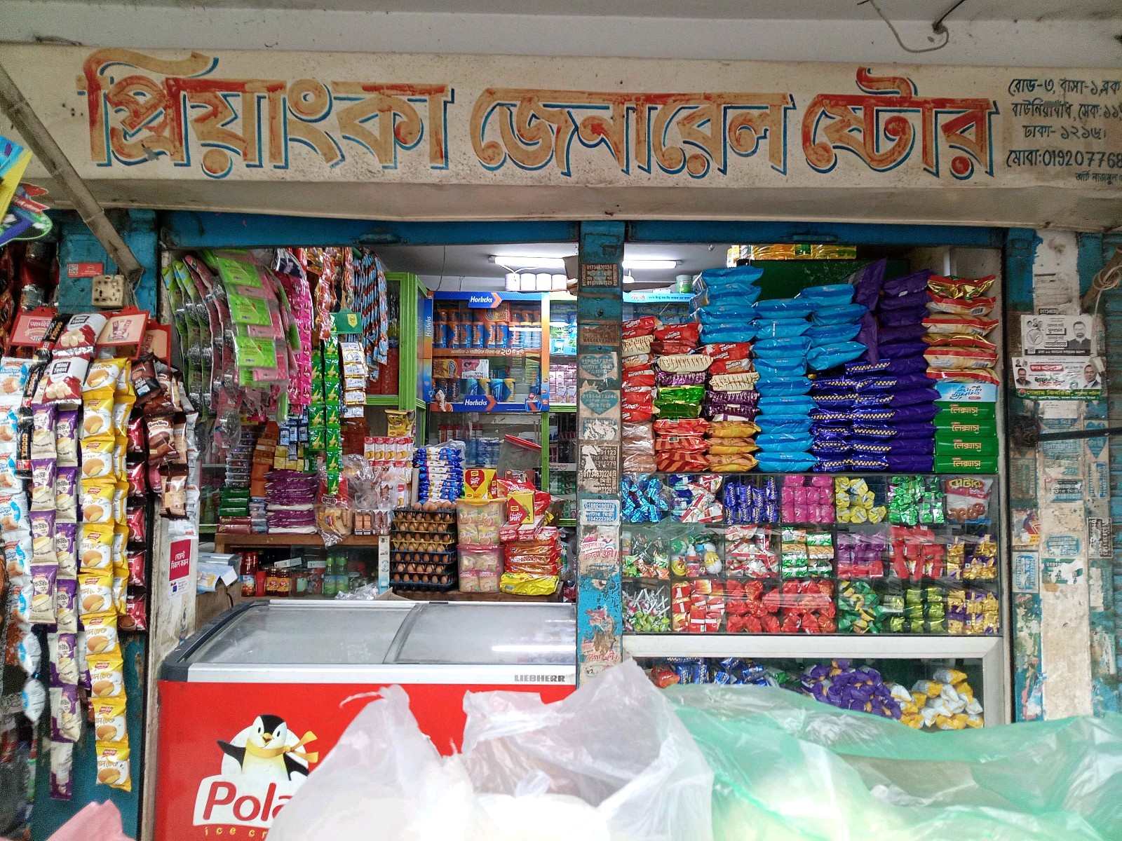 Priyanka General Store  - Photo 1