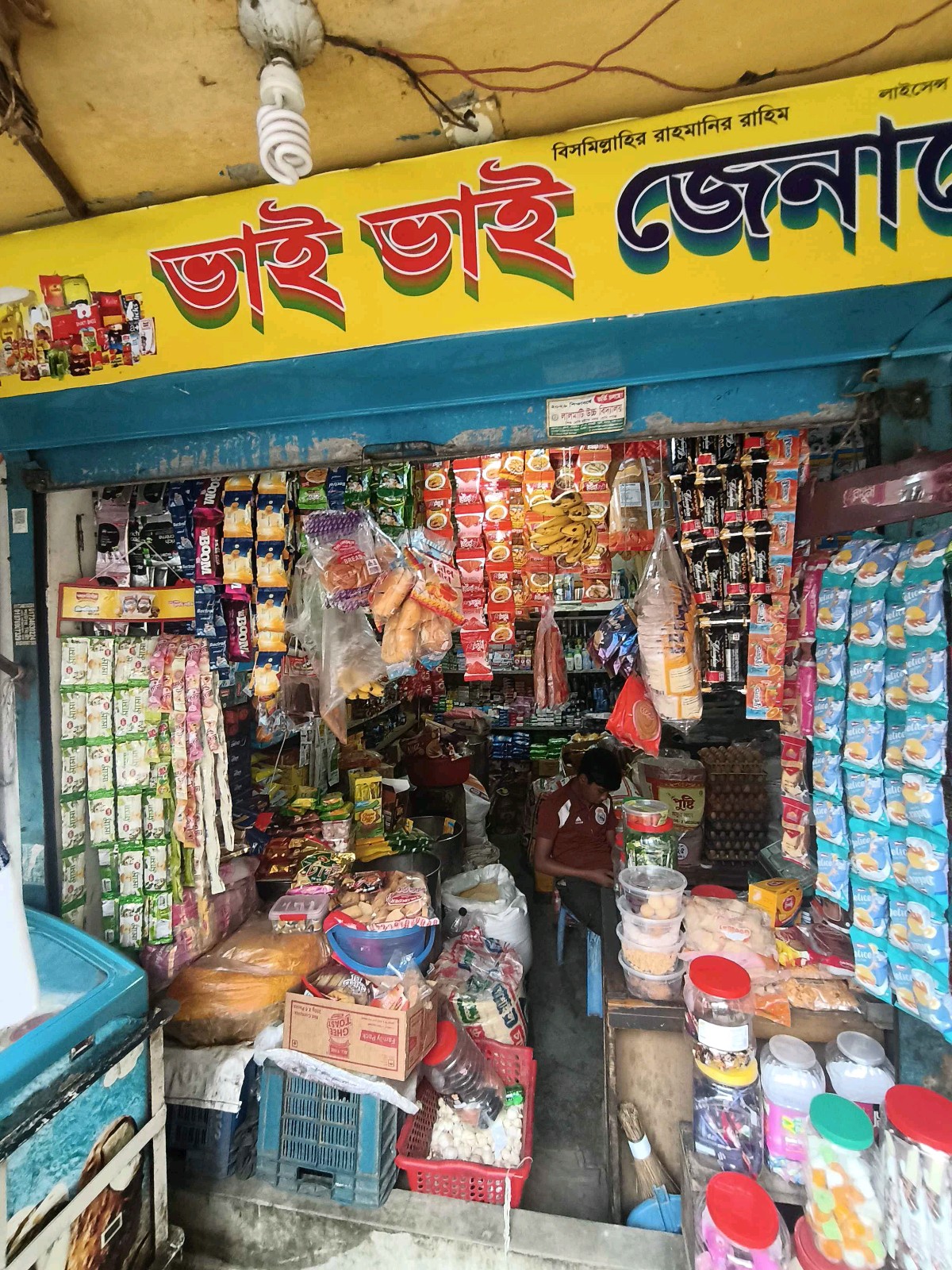 Bhai Bhai General Store  - Photo 1