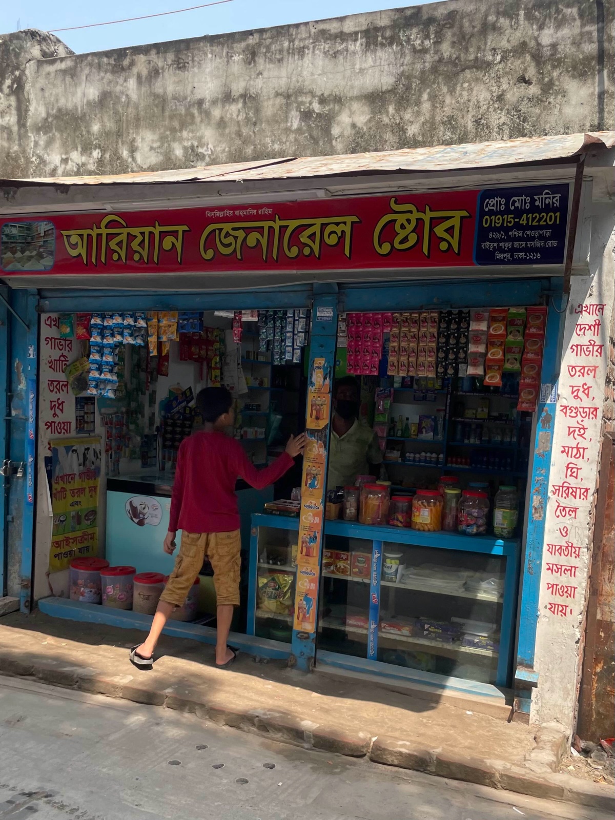 Arian General Store  - Photo 1