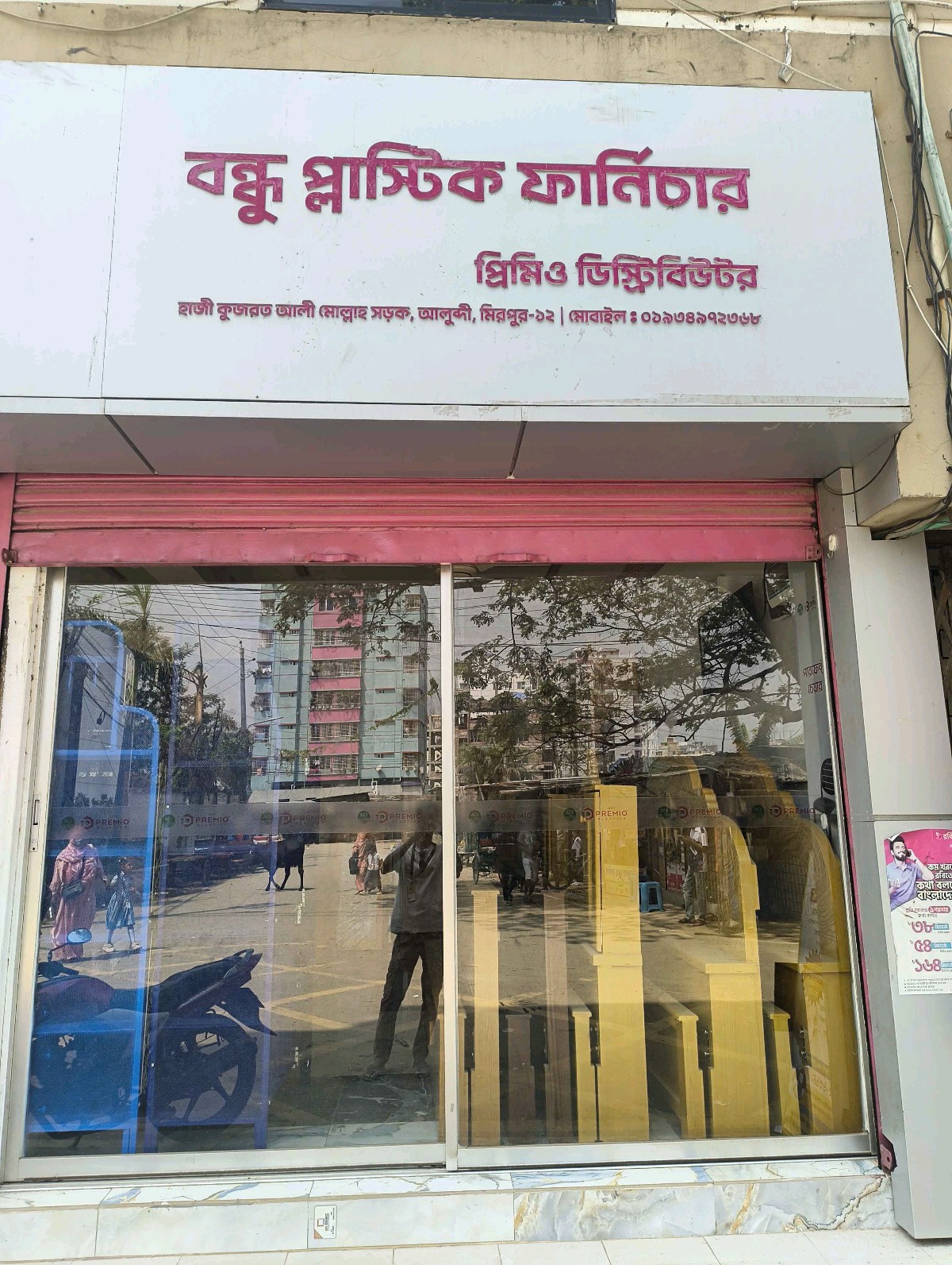 Bondhu Plastic Furniture - Photo 1