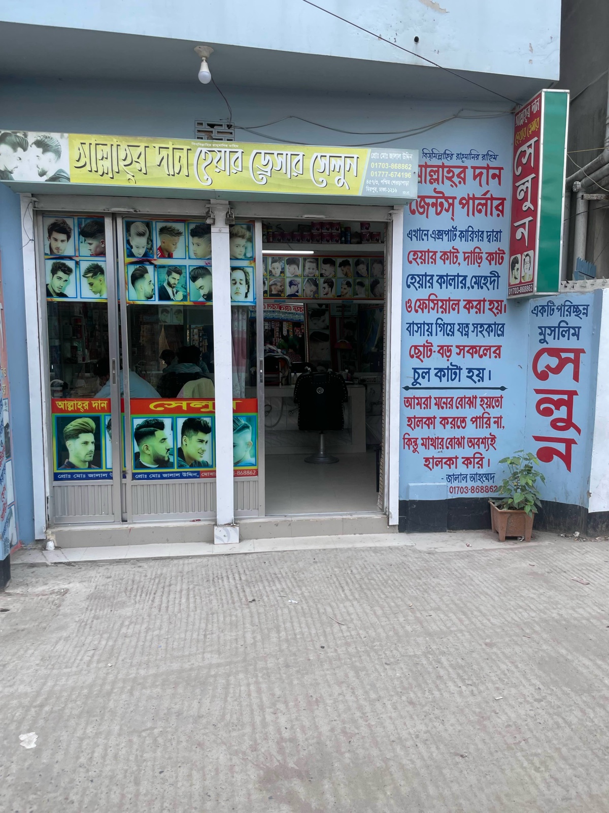 Allaher Dan Hair Dresser Salon - Photo 1
