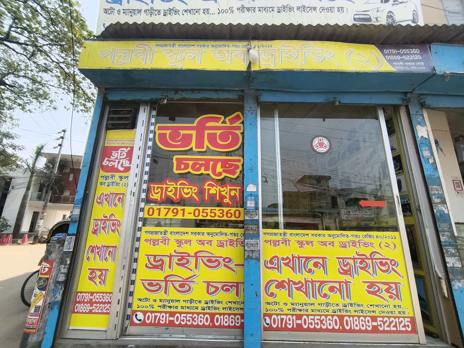 Pallabi School Of Driving 2 - Photo 1