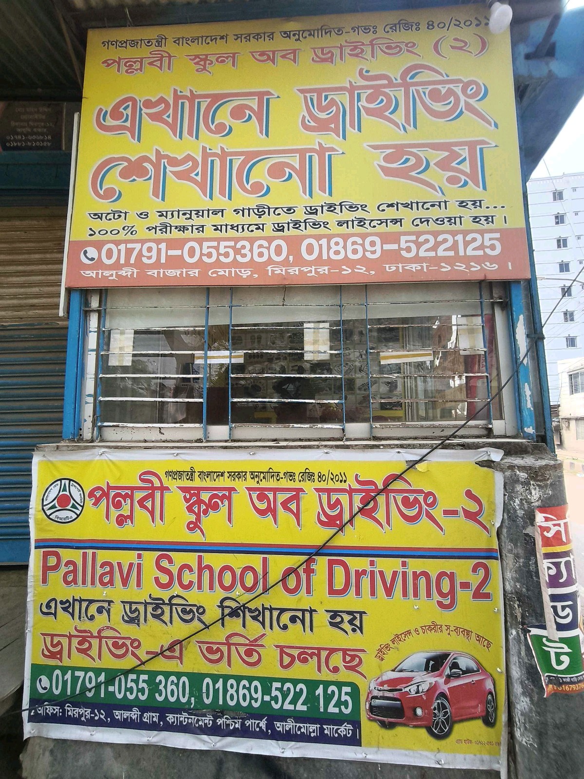 Pallabi School Of Driving 2 - Photo 2