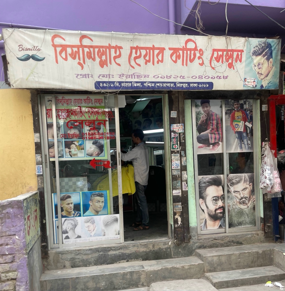 Bismillah Hair Cutting Salon - Photo 1