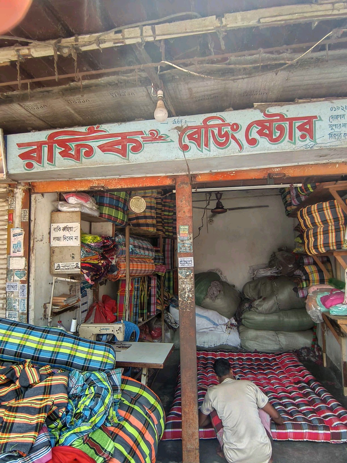 Rafiq Bedding Store  - Photo 3