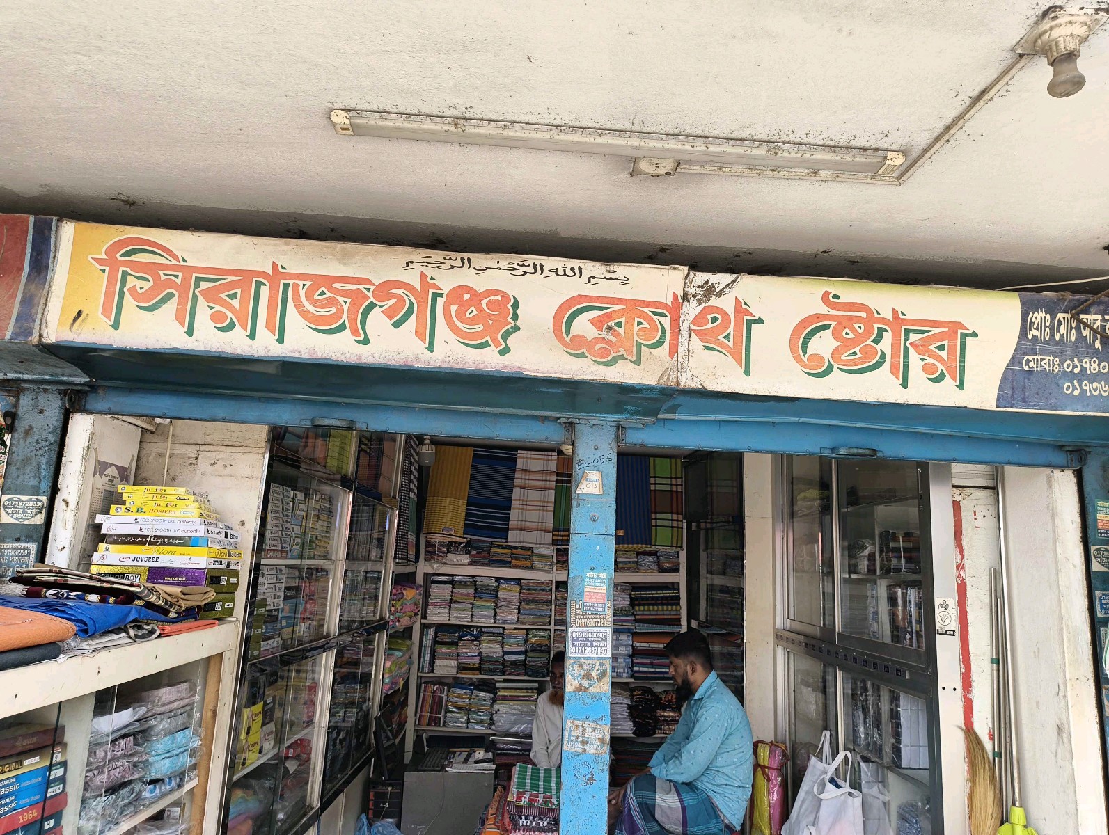Sirajganj Clothe Store  - Photo 2