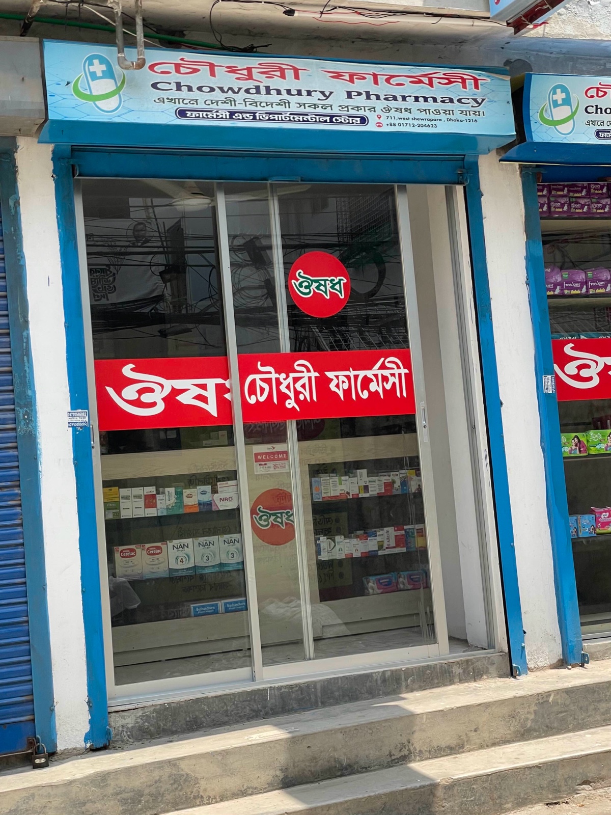 Chowdhury Pharmacy  - Photo 1