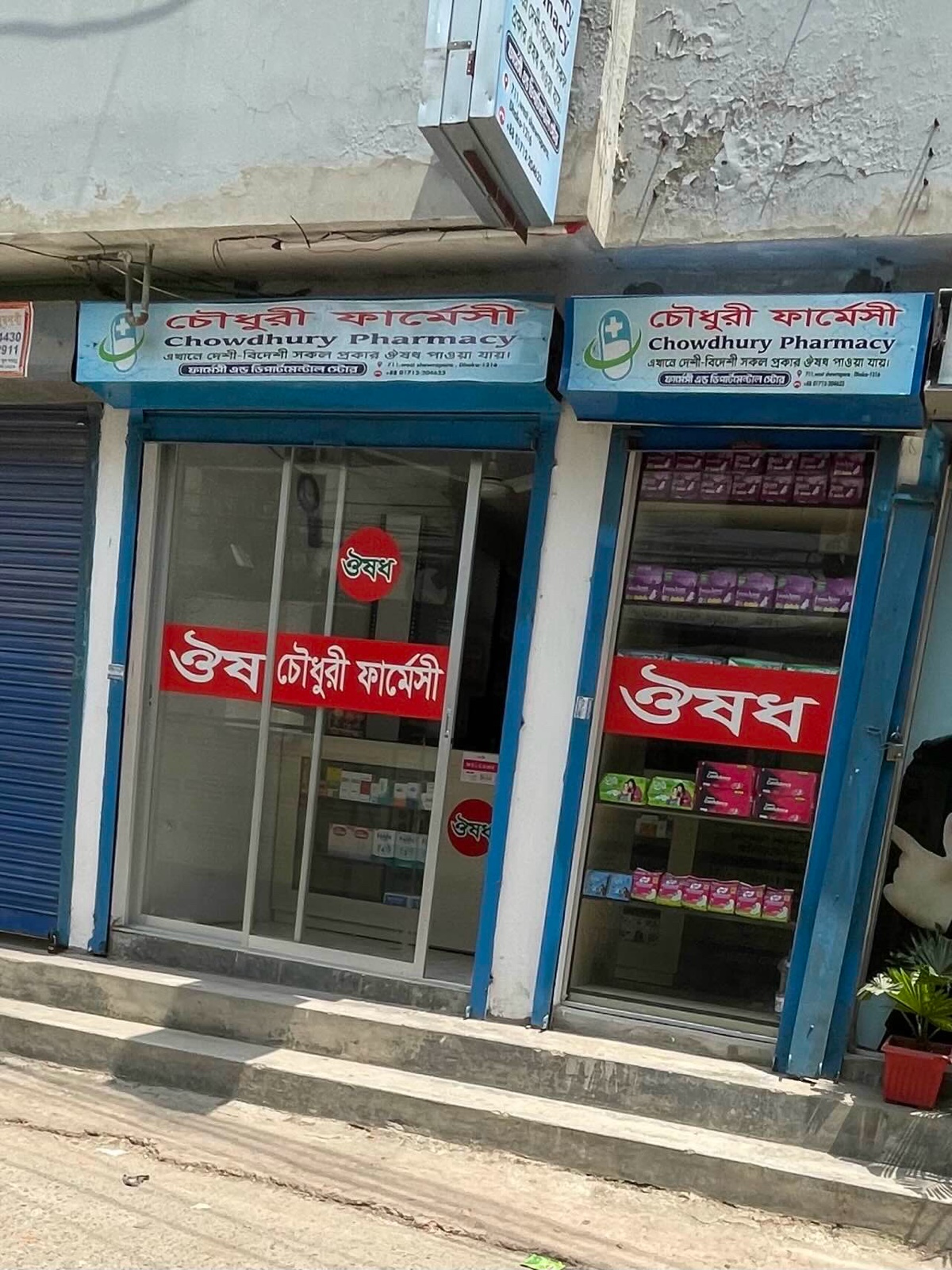 Chowdhury Pharmacy  - Photo 2