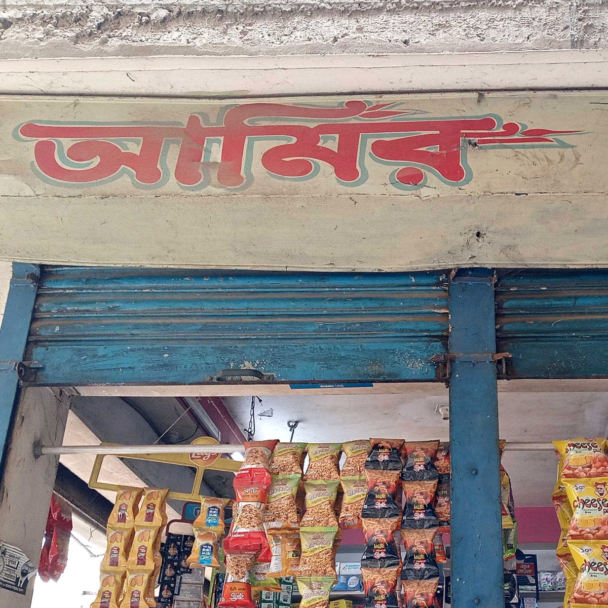 Amir General Store 