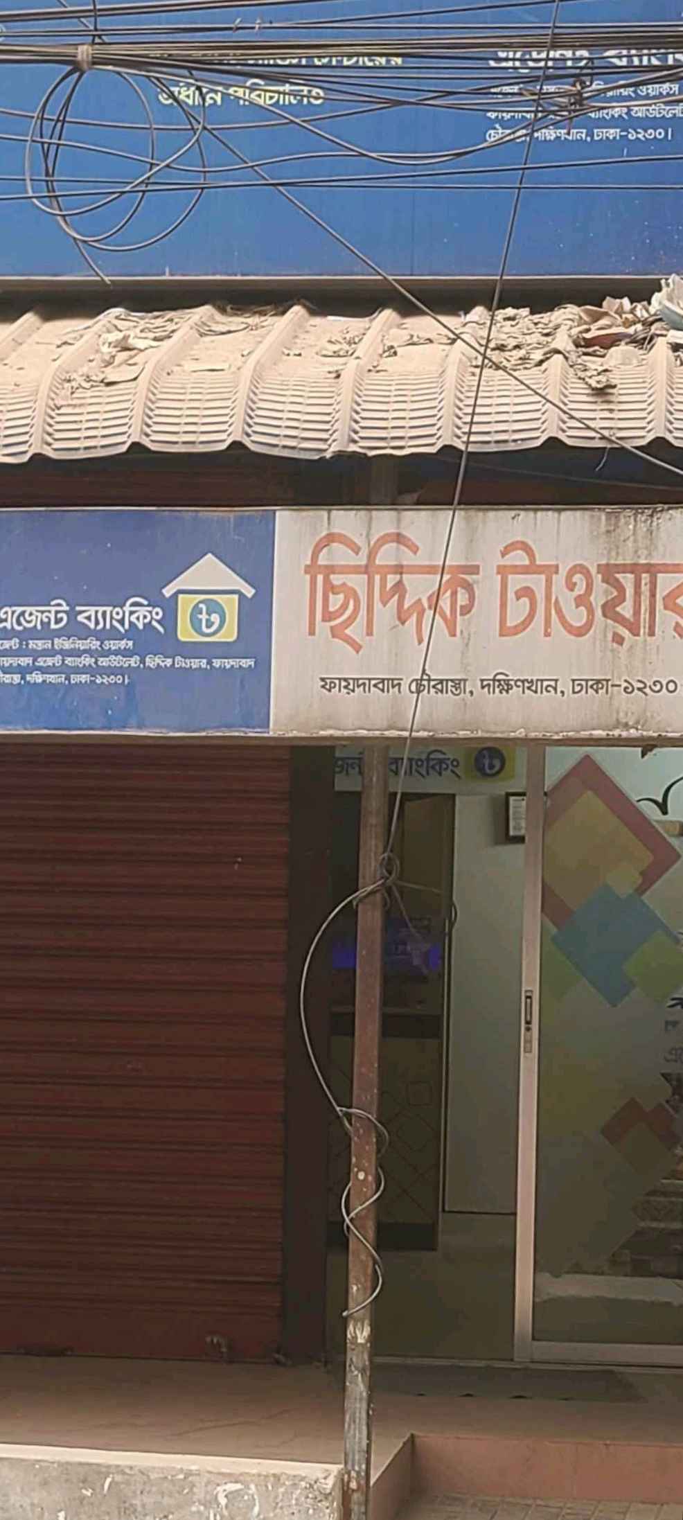 BRAC Bank  - Faydabad Crossroads Agent Banking - Photo 1