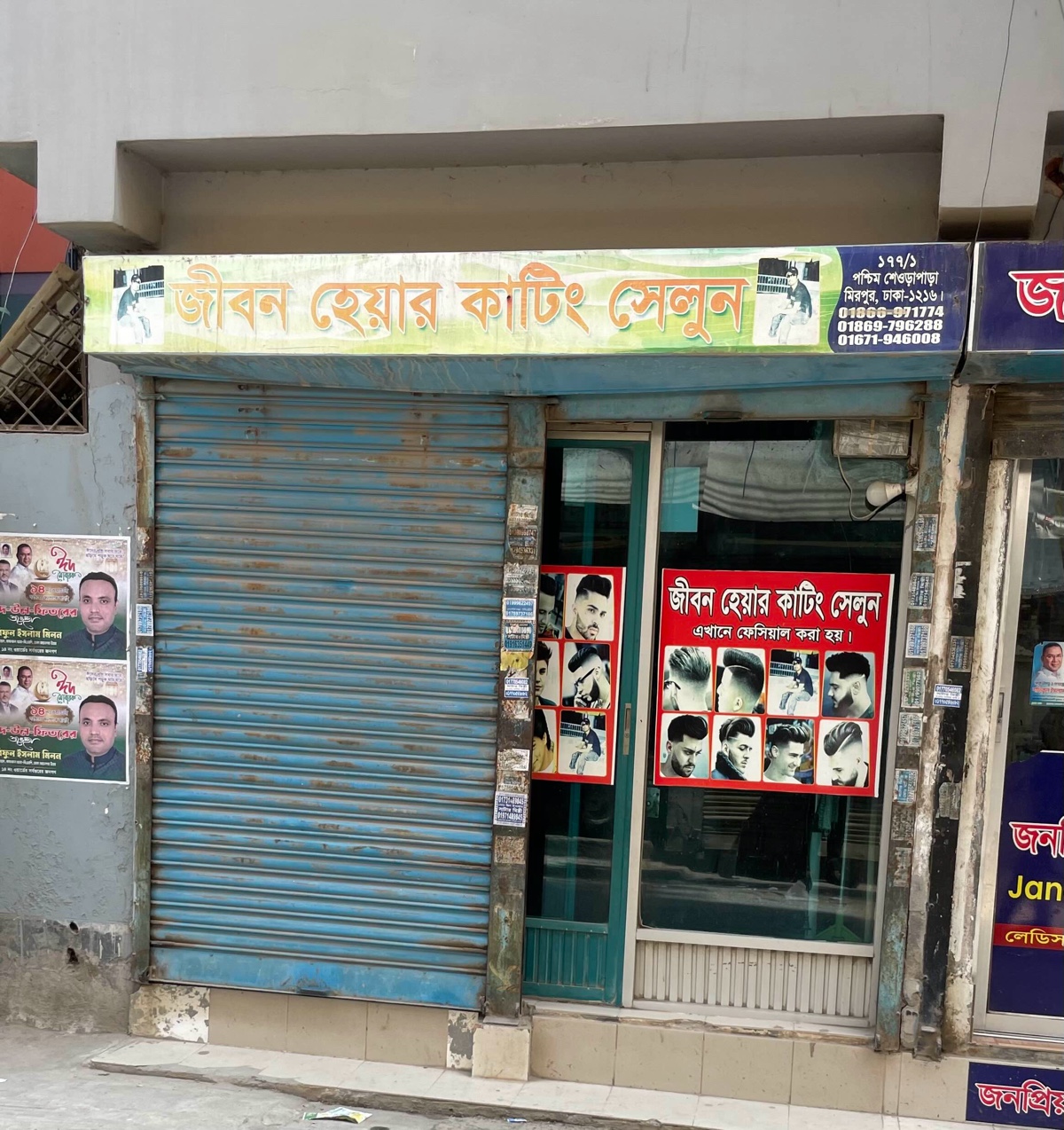 Jibon Hair Cutting Salon  - Photo 1