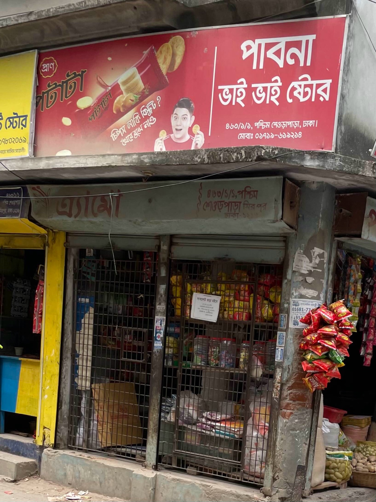 Pabna Bhai Bhai Store - Photo 1