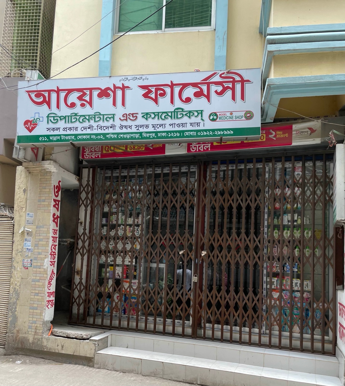 Aysha Pharmacy  - Photo 1