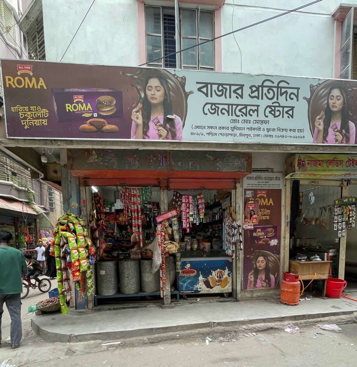 Bazar Protidin General Store  - Photo 1