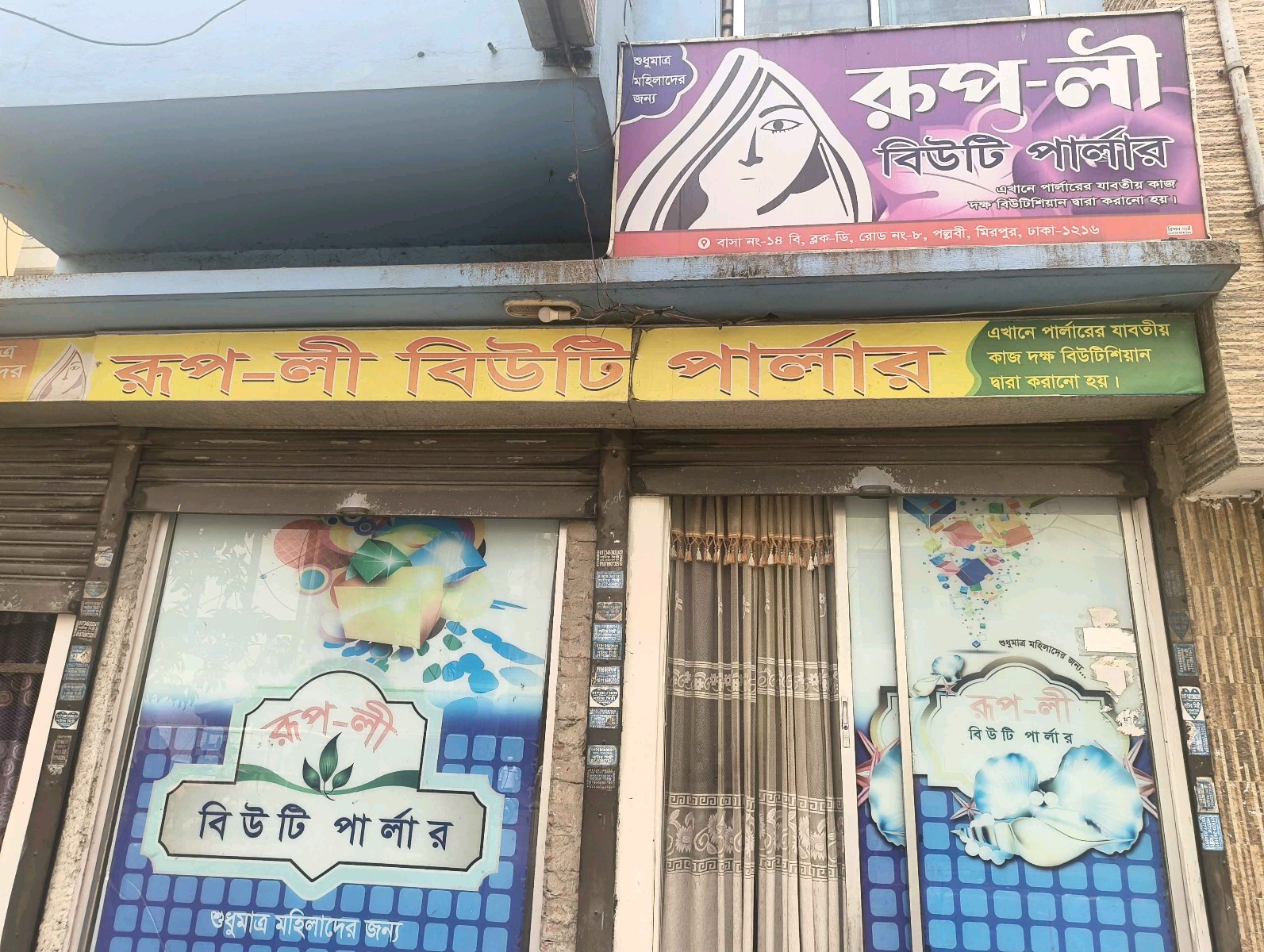 Rupali  Beauty Parlour  - Photo 1