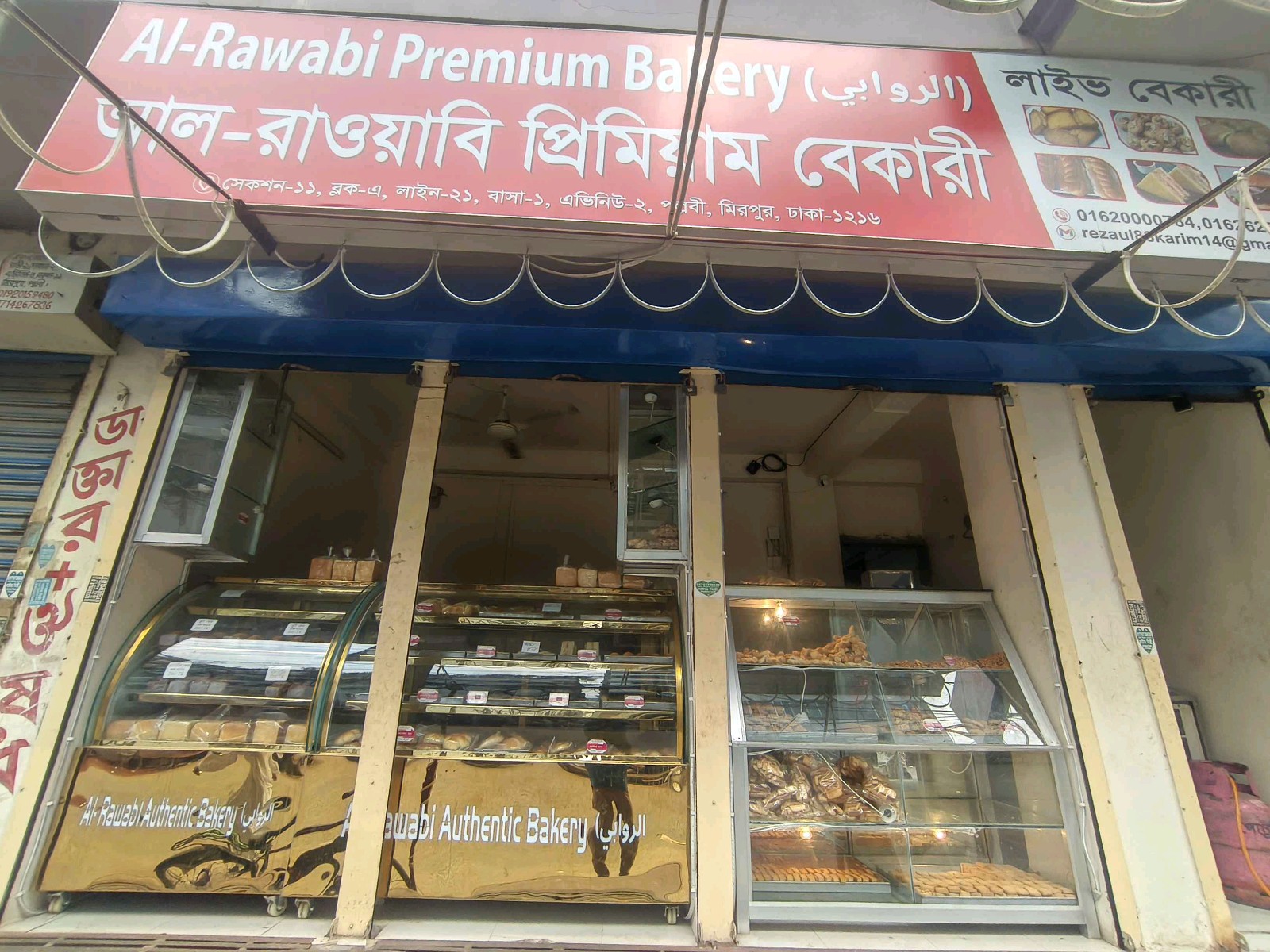 All Rawabi Premium Bakery - Photo 2