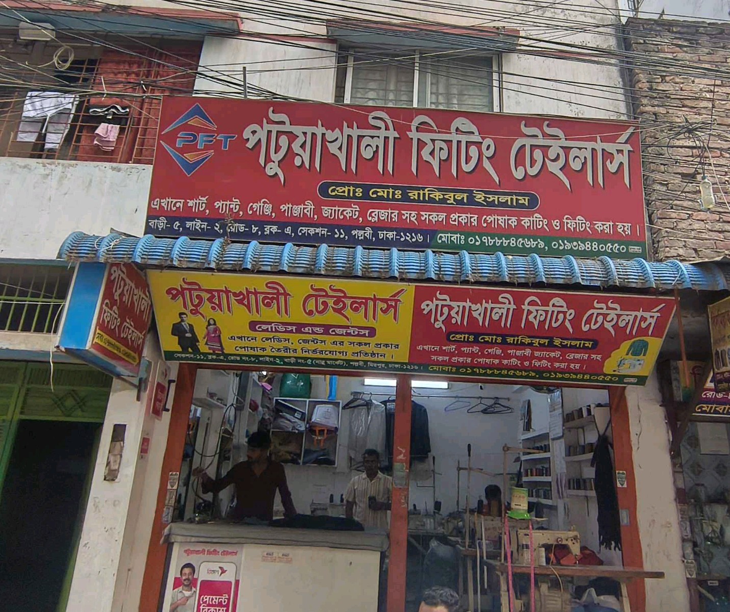 Patuakhali Fitting Taylor's  - Photo 1